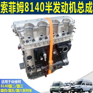 南京依维柯索菲姆8140半发动机总成得意宝迪都灵国三国四国五国六