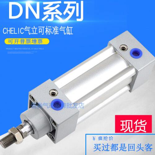 气立可CHELIC标准气缸DNL DN32*40*50*63*80*100*125X160X200S-CA