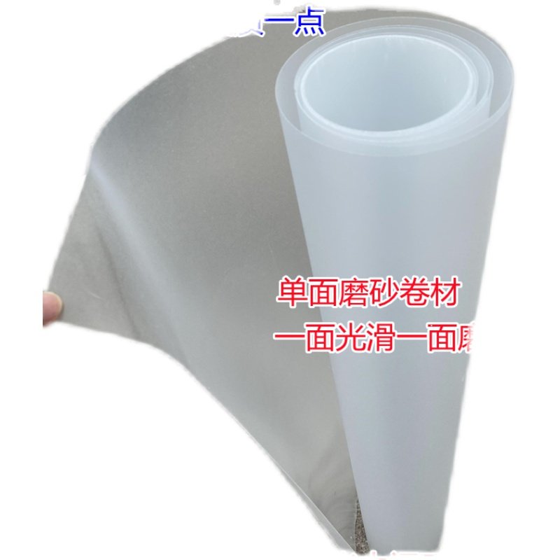 PP磨砂板塑料硬片PC硬板彩色板PET软薄膜片材PP磨砂卷材pvc透明板