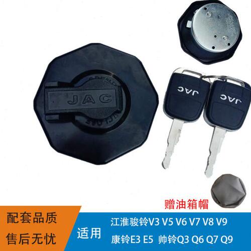 油箱盖适配江淮骏铃V3V5V6V7V8G6帅铃Q3Q6Q9H330康铃H3H5燃油箱盖
