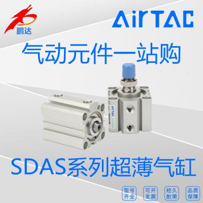 原装亚德客SDAS25X5/10/15/30/35/40/45/50/55/70/85/130超薄气缸