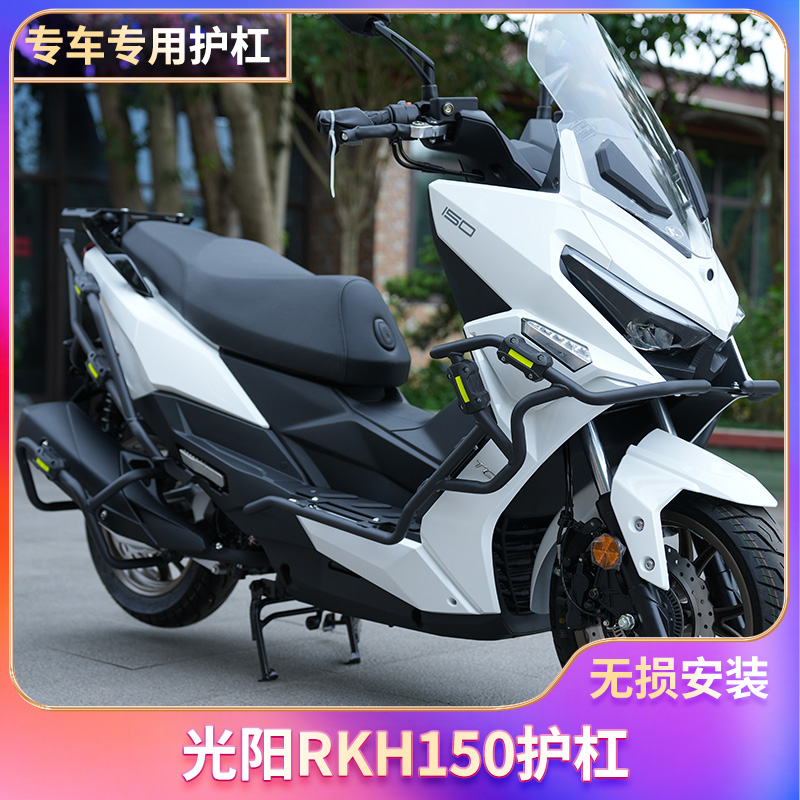适用于光阳RKH150保险杠改装H150平踏前后护杠排气防摔尾架配件