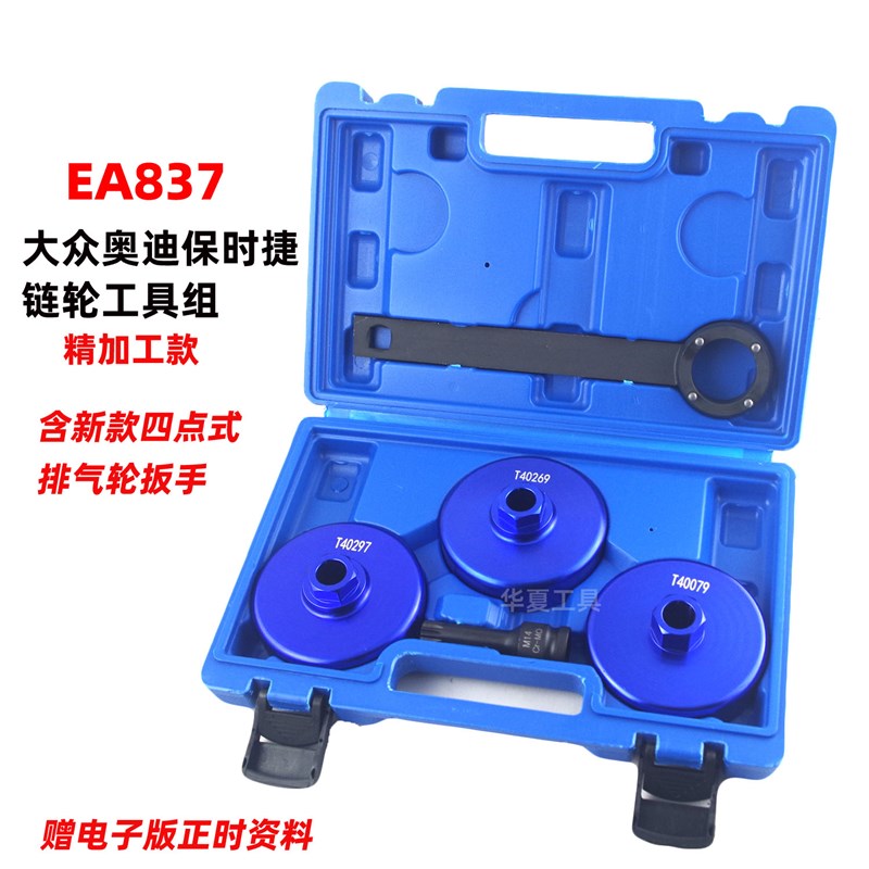 大众奥迪EA837保时捷A6Q7凸轮轴链轮调节扳手专用工具T40269套筒