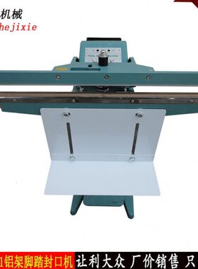 PSF-800X1铝架脚踏铝膜塑料袋封口机 下加热大功率宽口封口机
