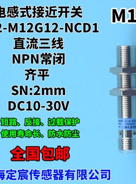 FN2-M12G12-NCD1直流三线NPN常闭带M12快速插头4针接头接近开关