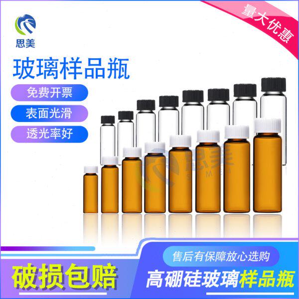 思美透明棕色玻璃留样精油瓶螺口样品瓶 3 5 10 15 20 30 40 50ml