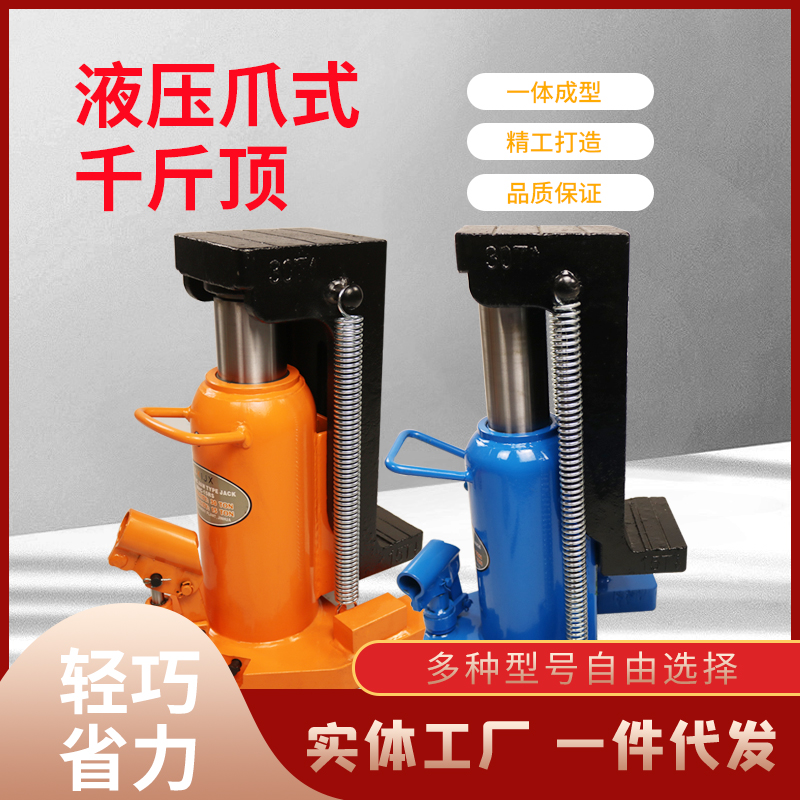 出口爪式千斤顶液压30t吨铝膜油压低位重型起道机立式跨顶5T10T