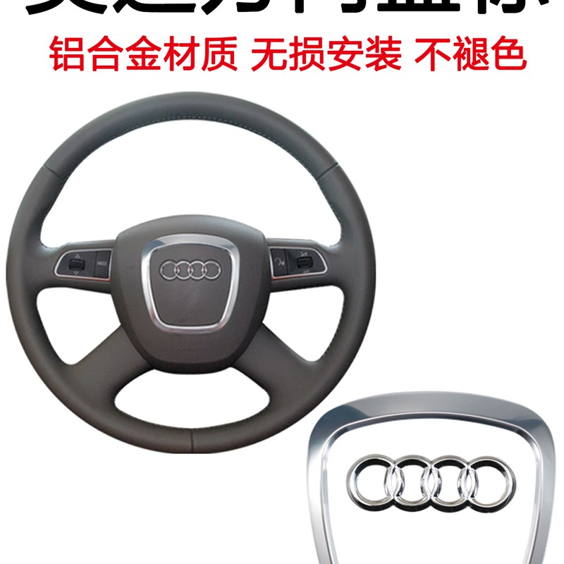 奥迪方向盘贴a4l装饰q5改装A6L内饰A3 Q7 A5 A8L方向盘标志车标贴
