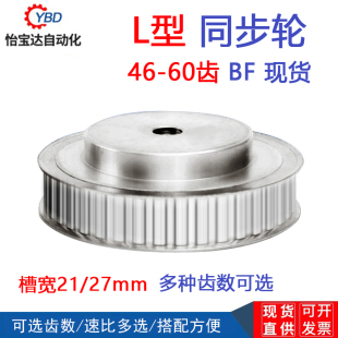 L48 L50 槽宽21 L46 27mm 工艺孔 L47 L60齿 L型同步带轮 L55