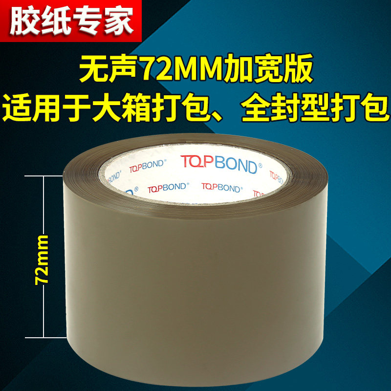 无声胶带透明大号加宽彩色8厘米宽大卷有色超宽米黄色咖啡色