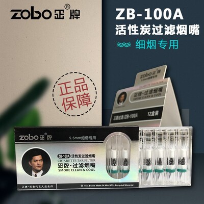 zobo正牌100烟嘴细支烟一次性抛弃型过滤器男女士三重过滤细烟具