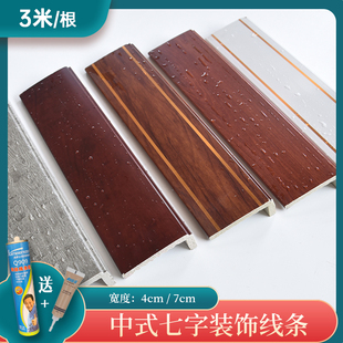 7字形新中式L型二级天花吊顶阳角线护角线条装饰角花7CM非实木条