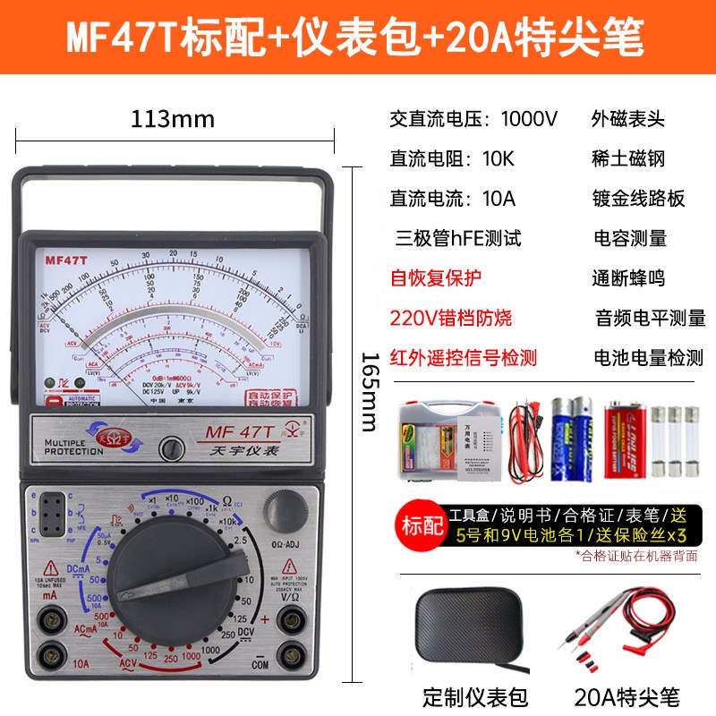 天宇指针式万用表47B机械式高精度防烧万能表零火线通断蜂鸣纵之