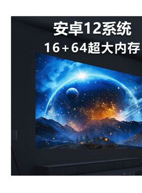 [自动对焦]2024新款超清投影仪家用卧室投墙可连手机投屏智能家庭