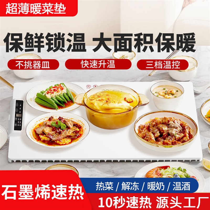 2024新款暖菜板多功能家用餐桌加热保温板垫饭菜神器暖菜板