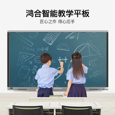 鸿合教学一体机多媒体电子白板触摸交互平板幼儿园Hitevision5565