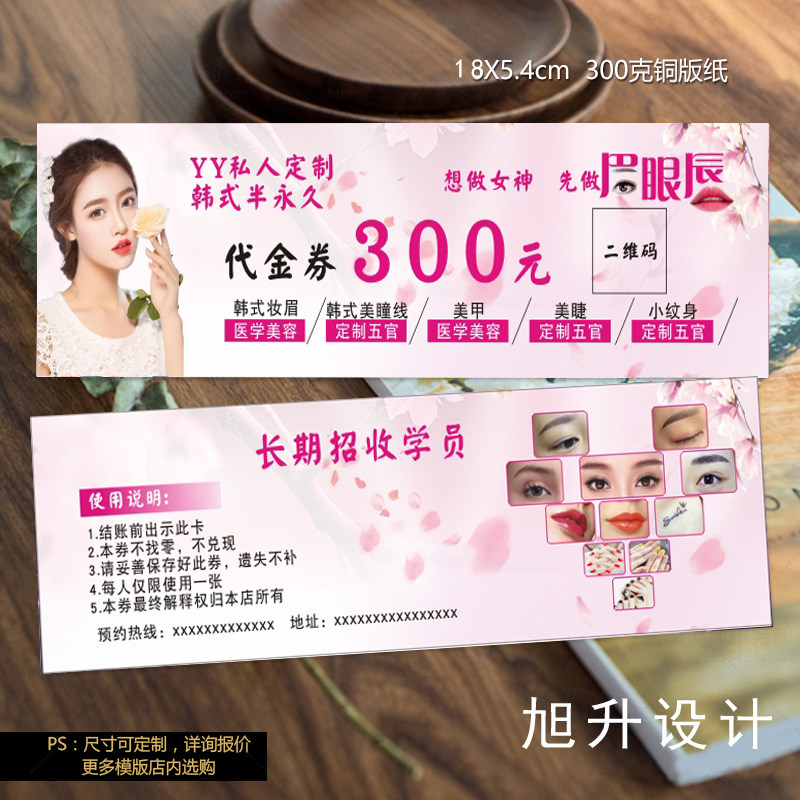韩式半永久定妆创意定制美容美甲纹绣名片代金劵优惠券体验卡印刷