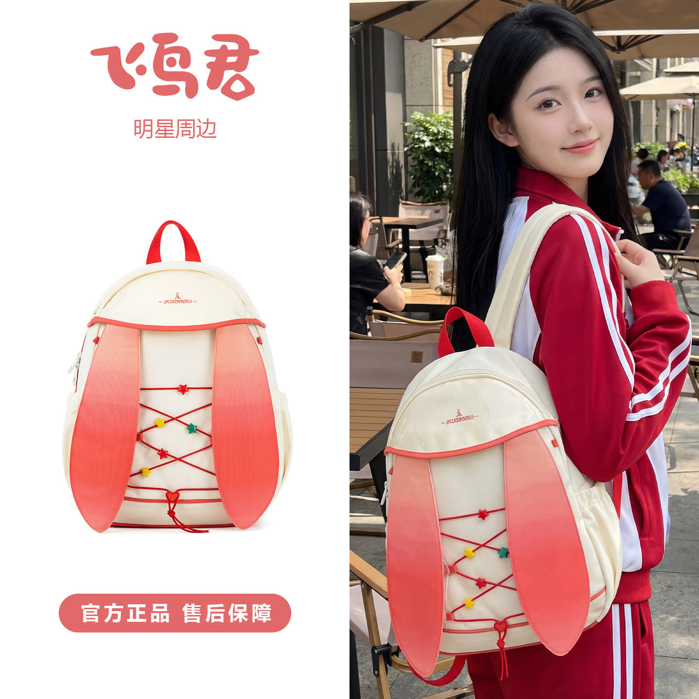 信号灯双肩包女苏新皓周边轻便大容量旅行背包小学生减负红色书包