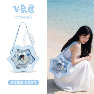 飞鸟君官方原创恋与深空周边黎深痛包斜挎2026新款蓝色二次元包包