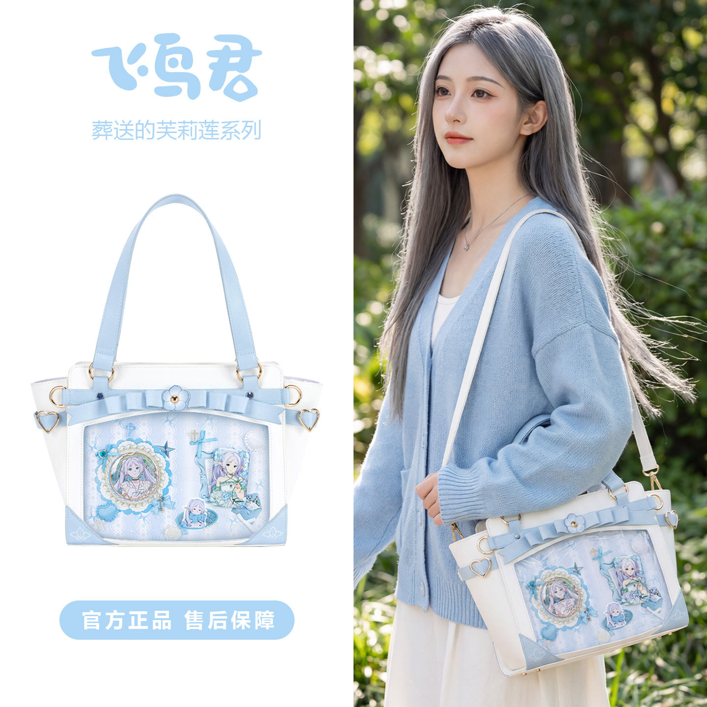 葬送的芙莉莲周边痛包外出大容量二次元包包女生小食量蓝色斜挎包