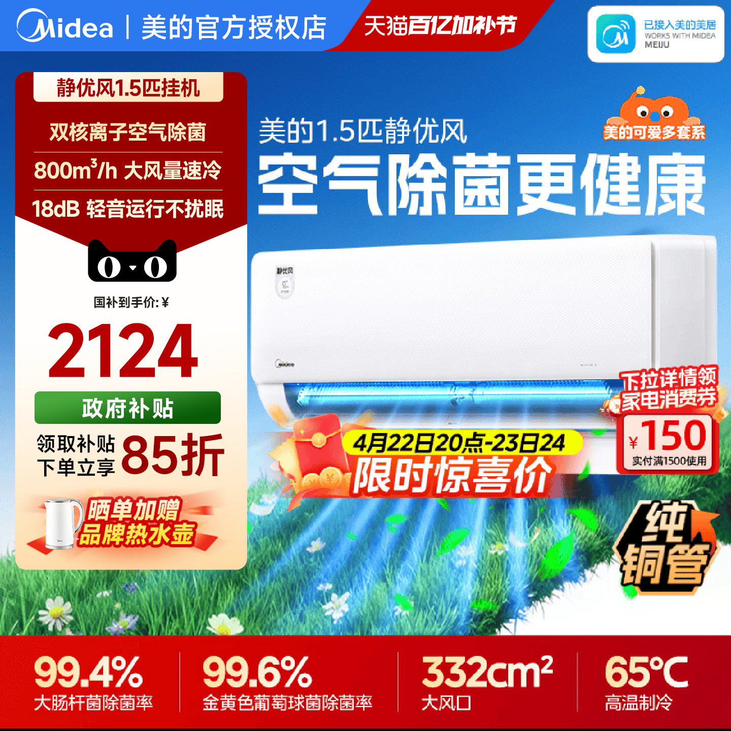 美的空调1.5匹挂机一级能效除菌静音可爱多静优风TB1卧室政府补贴