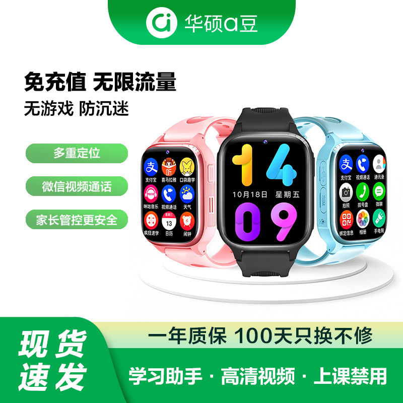 【免插卡0月租】华硕儿童智能手表微信视频通话智能多重定位支付宝1.83寸大屏幕长续航中小学生防水纯净版,智能设备,智能儿童手表,淘宝优惠券,粉丝福利购,淘宝优惠卷