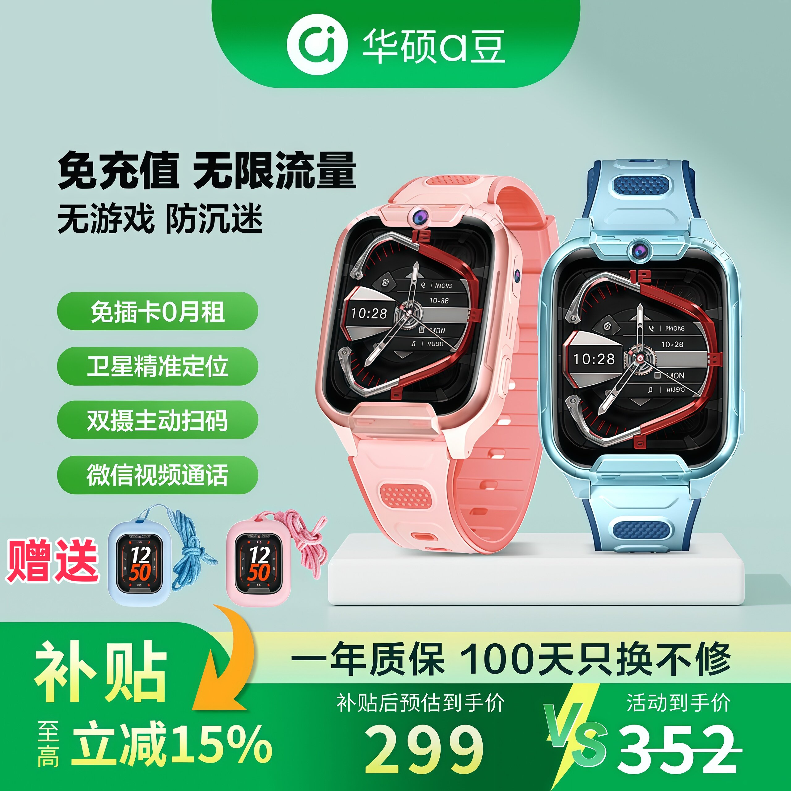 华硕儿童智能电话手表前侧双摄A8