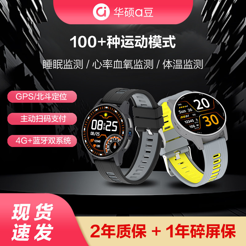 华硕a豆青少年智能电话手表运动