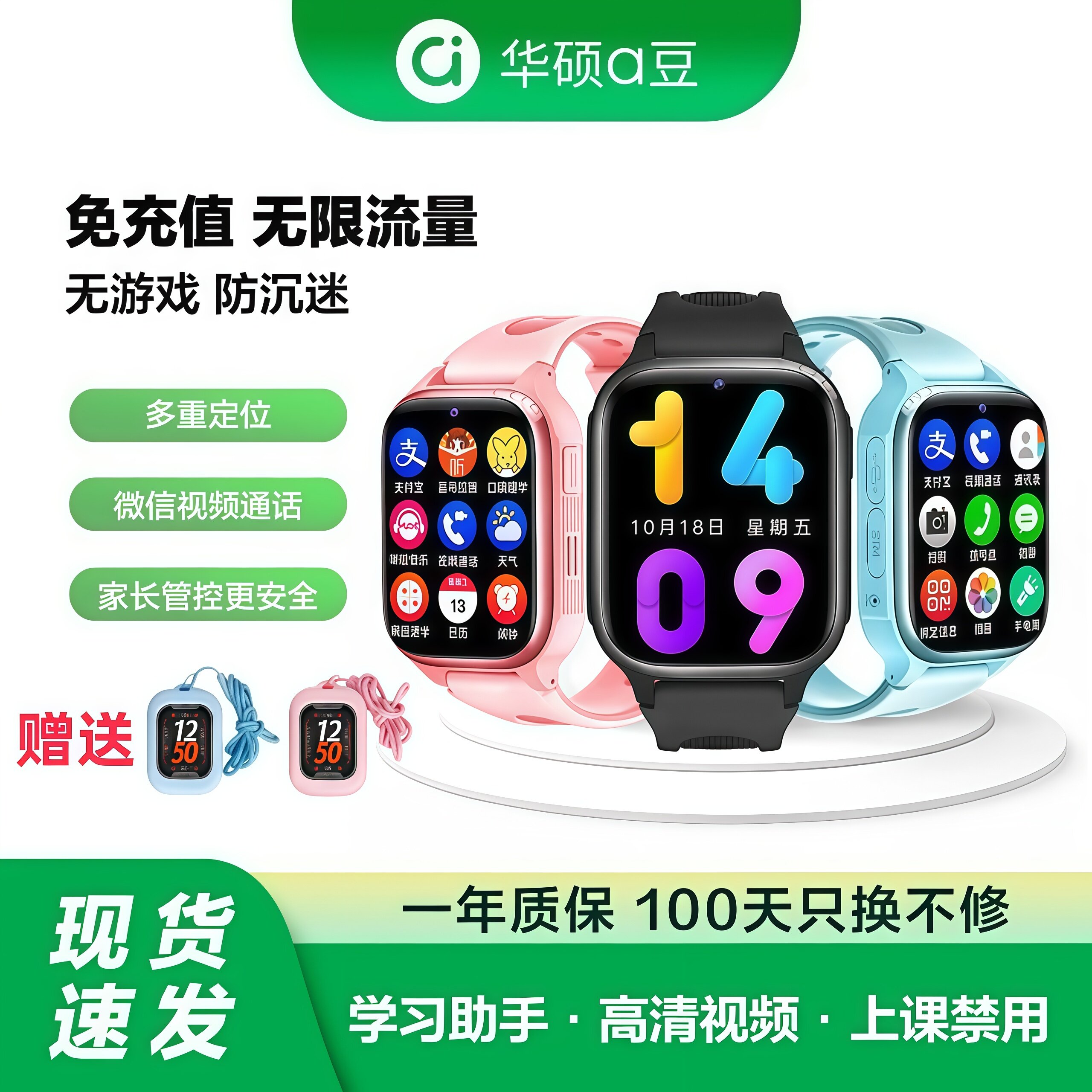 华硕儿童智能手表免插卡免充值