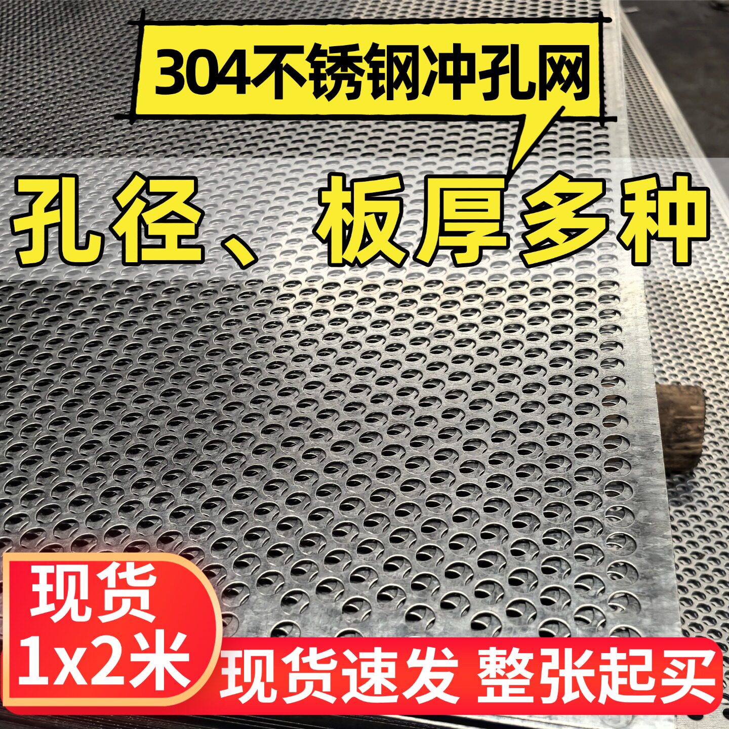工业专用不锈钢冲孔网板
