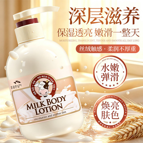 SOMANG/所望正品牛奶身体乳