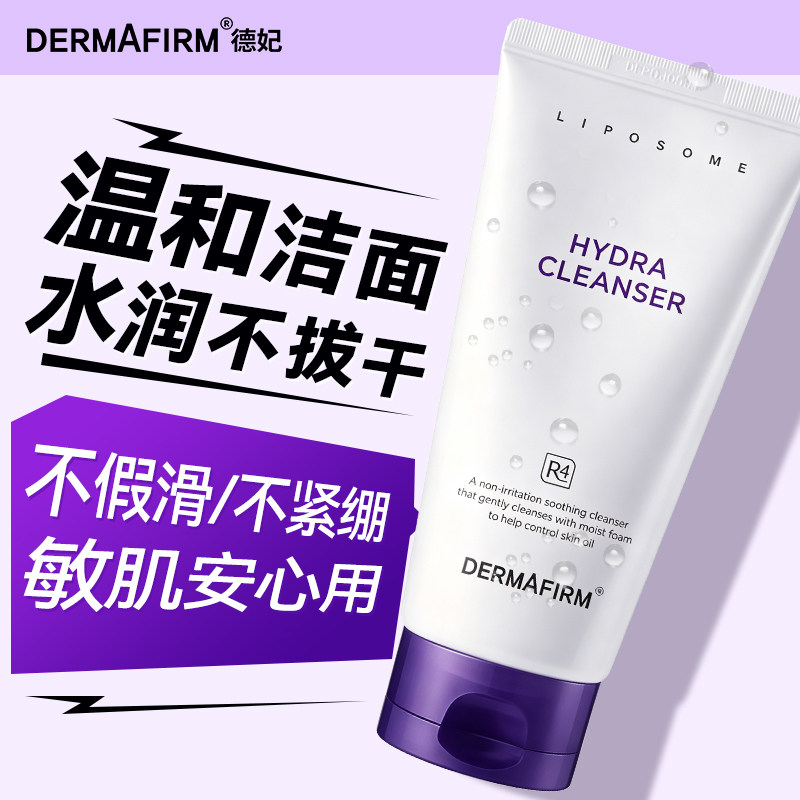【爆款】德妃紫苏洗面奶氨基酸保湿水润洁面乳男女温和清洁旗舰店