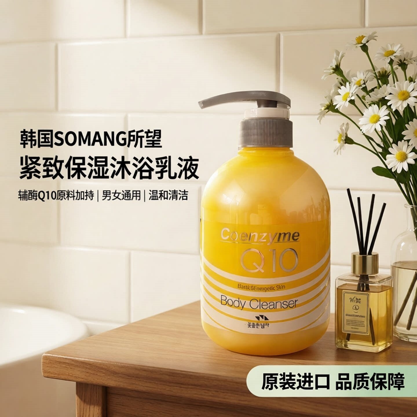 韩国SOMANG所望紧致湿润沐浴露清洁保湿辅酶Q10男女洗澡沐浴乳液