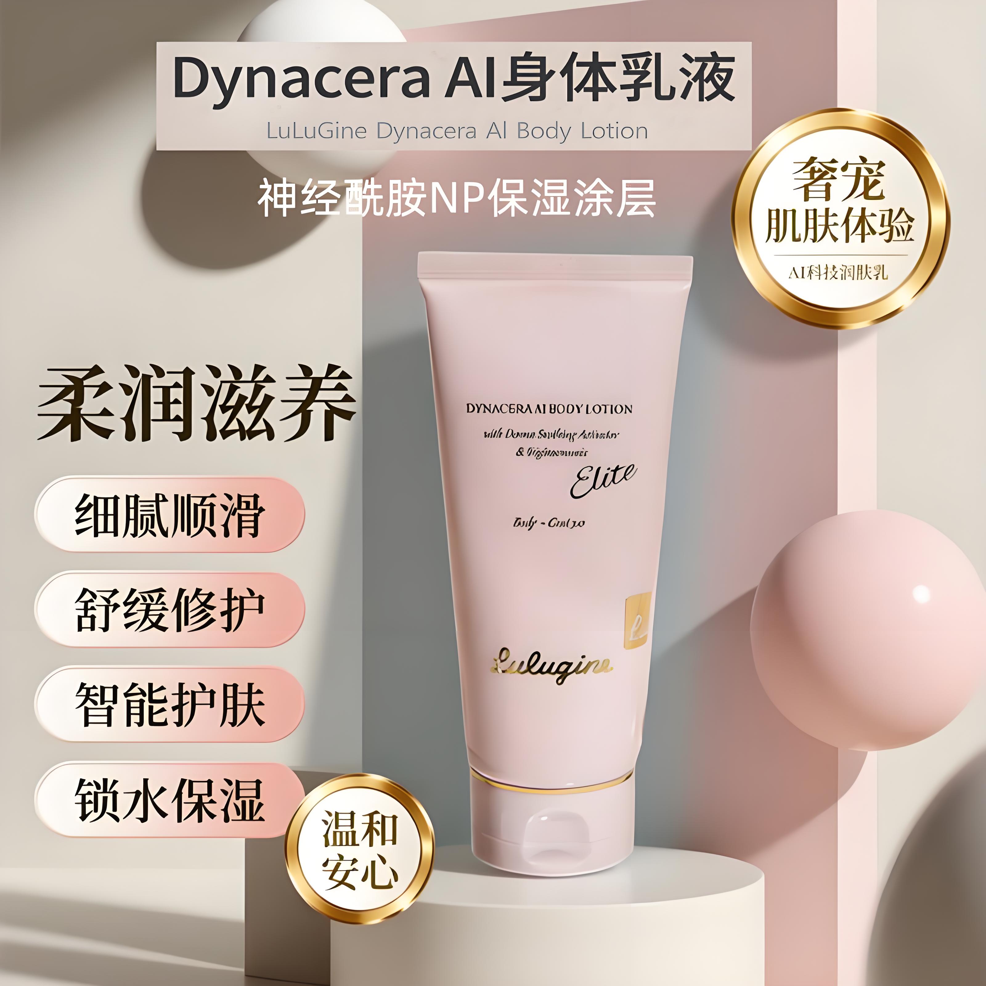 韩国DynaceraAI身体乳液肌肤屏障