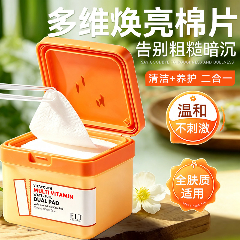 正品进口ELT妆前补水光棉片保湿图片