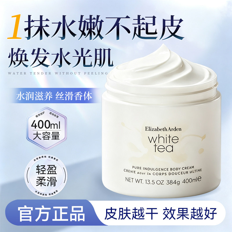 雅顿白茶身体乳滋养保湿日常通用图片