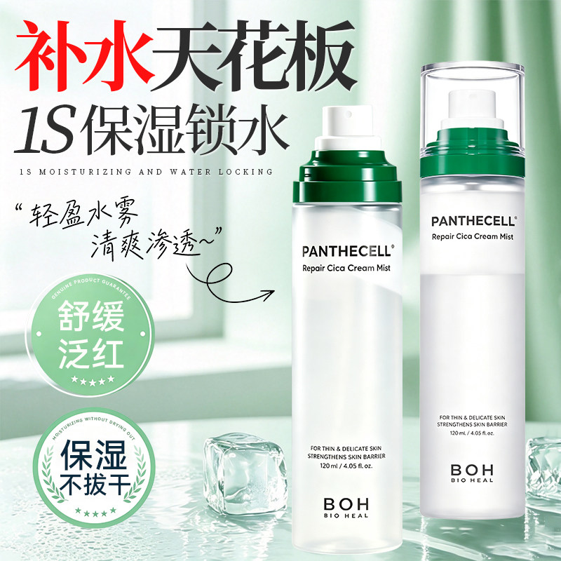 BOH百析珀积雪草面霜喷雾正品图片