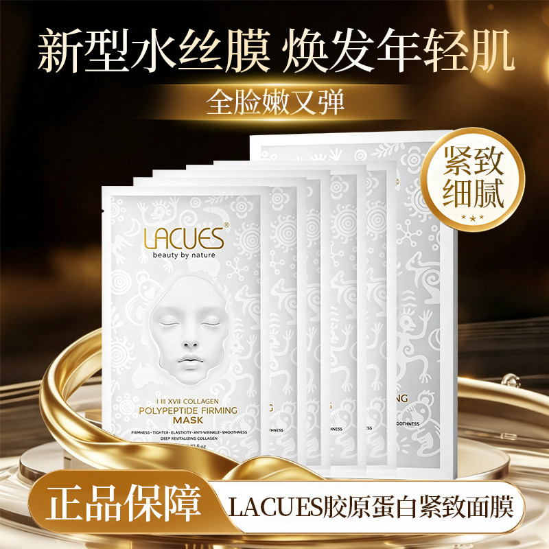 LACUES露可莳胶原紧致面膜女士秋冬深层补水抗皱保湿贴片进口正品