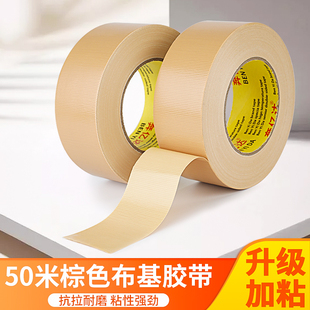 棕色布基单面胶带高粘耐磨防水防潮地毯保护拼接婚庆展会装饰