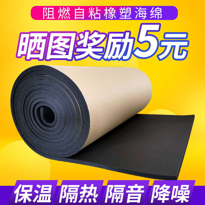 橡塑保温棉 隔热棉自粘 阻燃 水箱管道防冻保温棉 管道墙体隔音棉