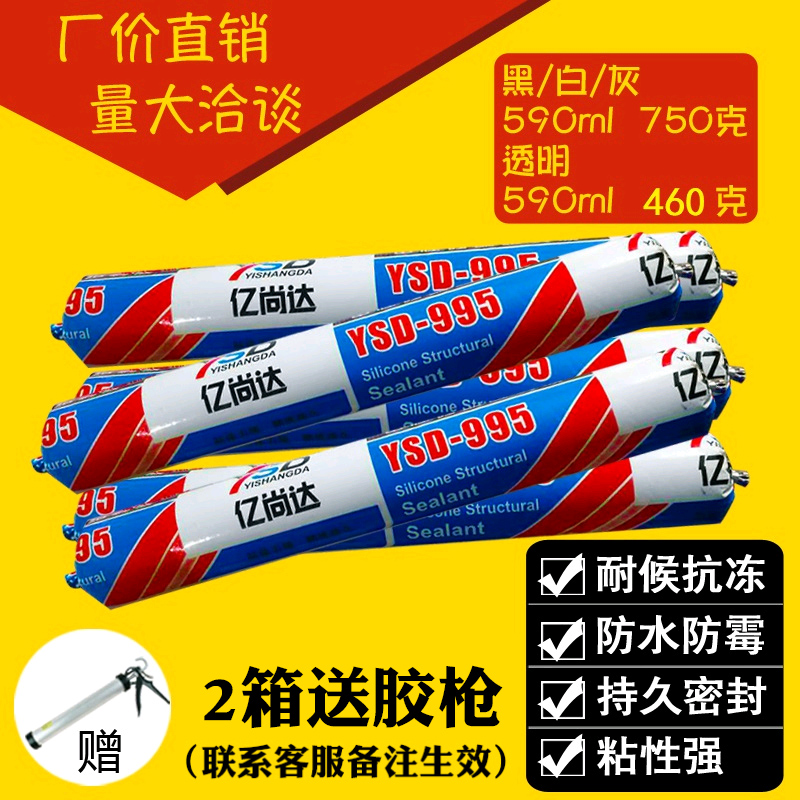 995中性硅酮透明结构胶黑白色防水快干型强力建筑用粘瓷砖玻璃胶