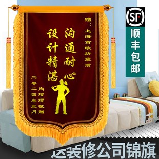 装修锦旗定制定做感谢送装饰装潢公司设计师服务旗帜个性旌旗订做
