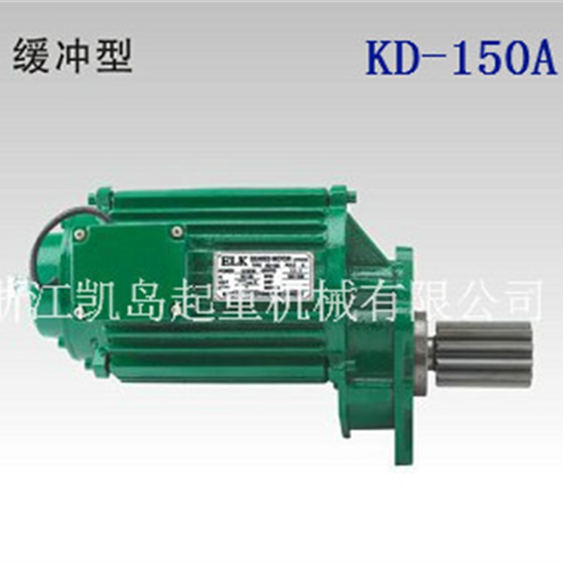 凯岛天车马达KD-150A 驱动电机 减速电机 起重设备