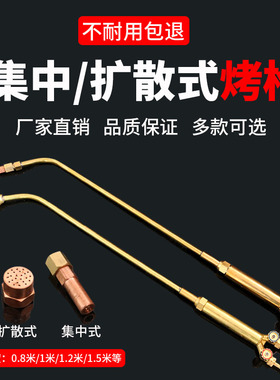 烤枪扩散式集中式加热炬烘枪割炬铜焊炬80cm1米丙烷扩散式烤咀嘴