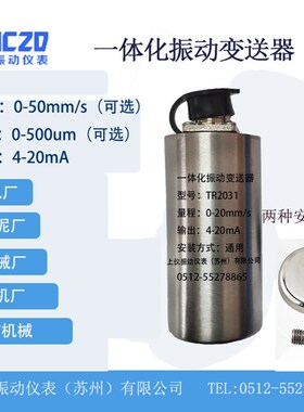 TR2031一体化振动变送器