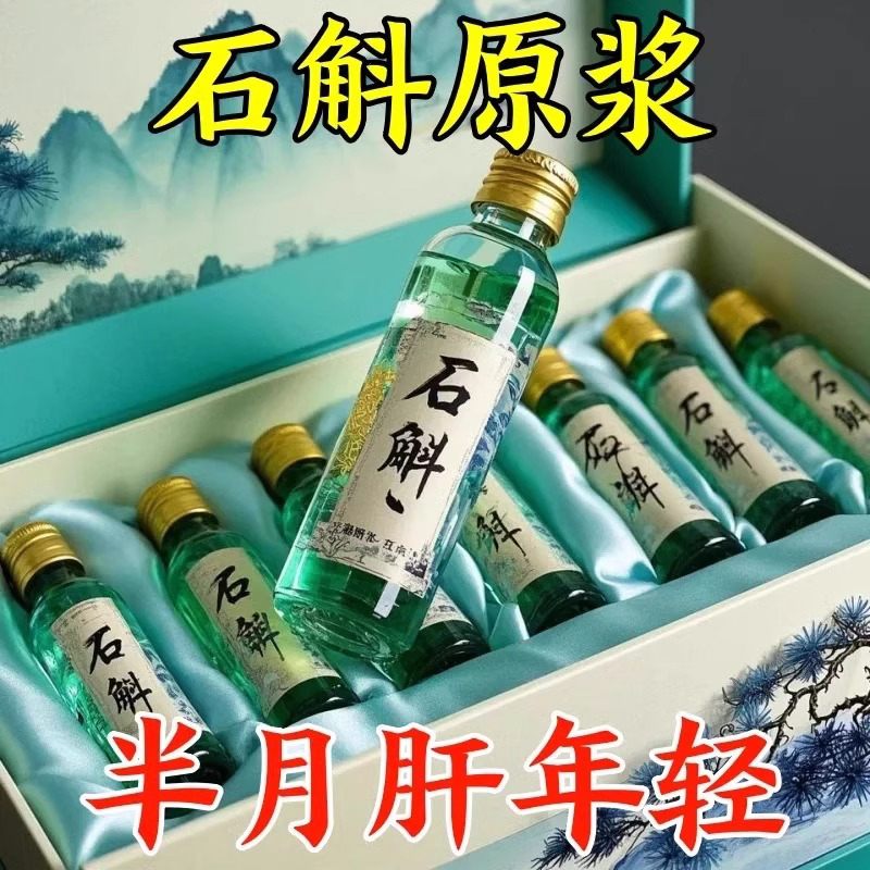 【清洁肝部】霍山石斛90倍浓缩原浆护养肝加班熬夜喝酒应酬竖纹L