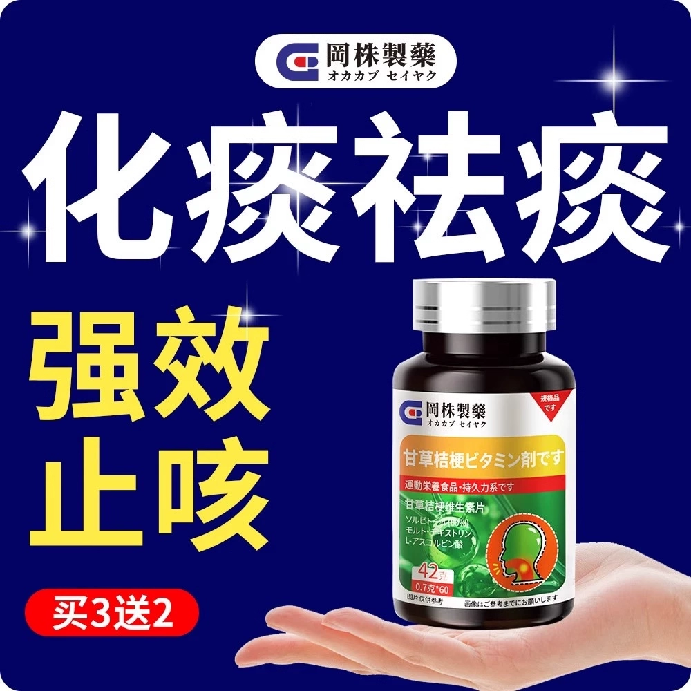 冈株制药甘草桔梗维生素片润喉清凉日本进口原料成人通用