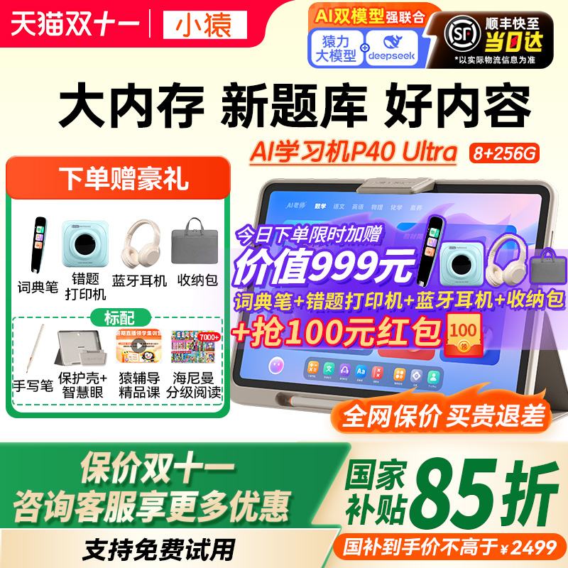 【咨询国补更优惠】小猿学习机