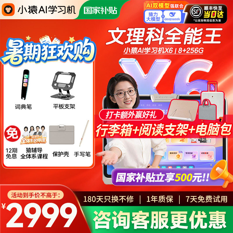 支持使用平台消费卷小猿学习机