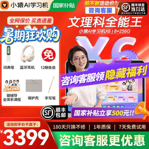 支持使用平台消费卷小猿学习机